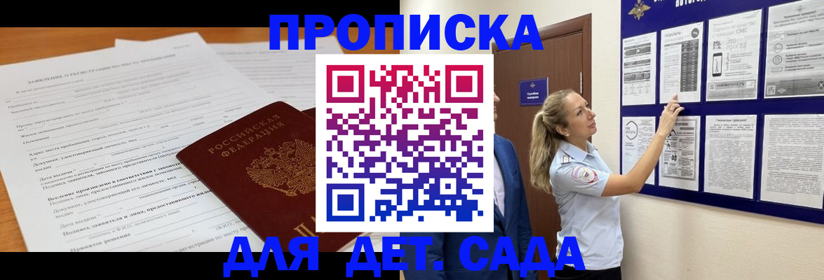 прописка для кредита в Топках